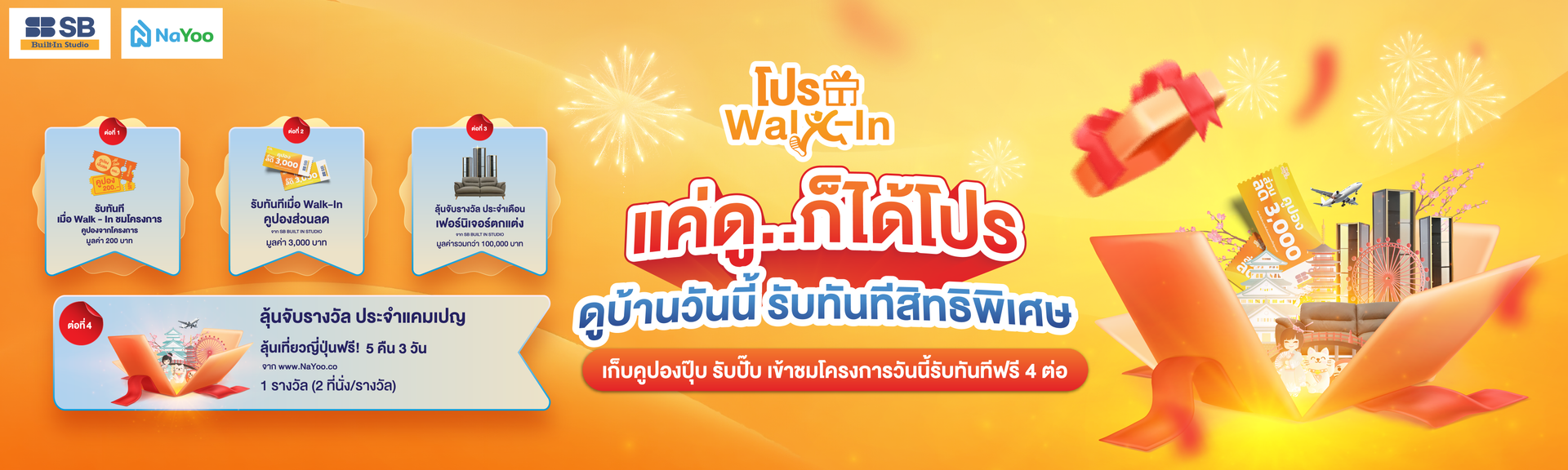 โปร Walk-in User