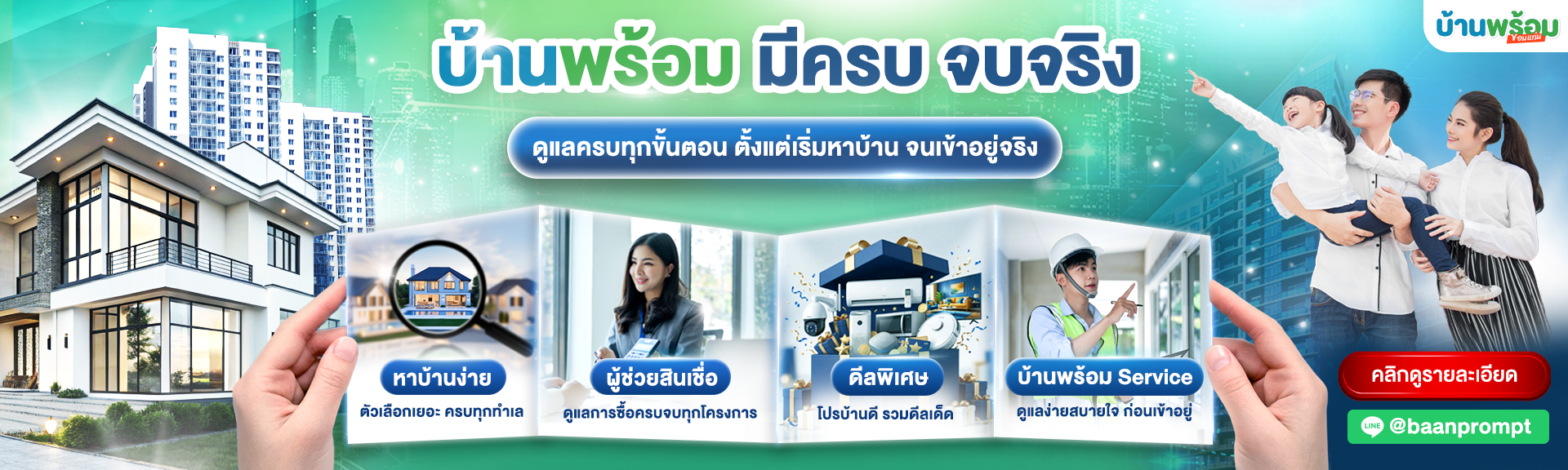 บ้านพร้อม