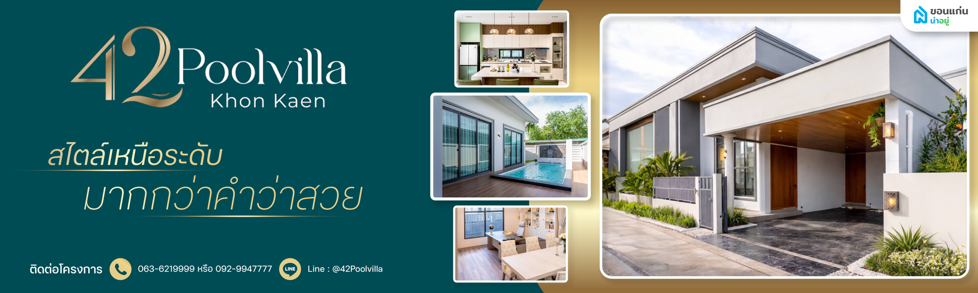 42พูลวิลล่า