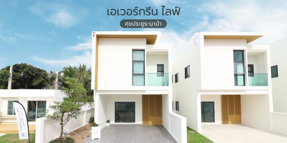 เอเวอร์กรีน ไลฟ์ - Evergreen Life