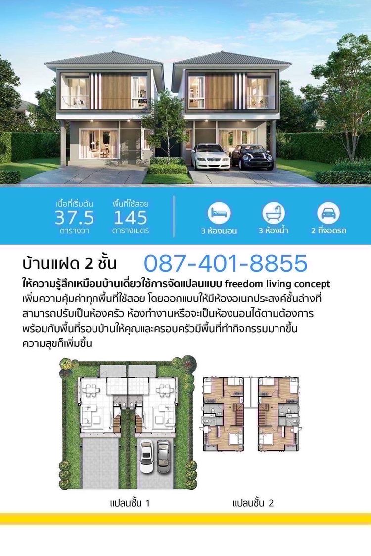 ภาพแบบบ้าน-บ้านแฝด