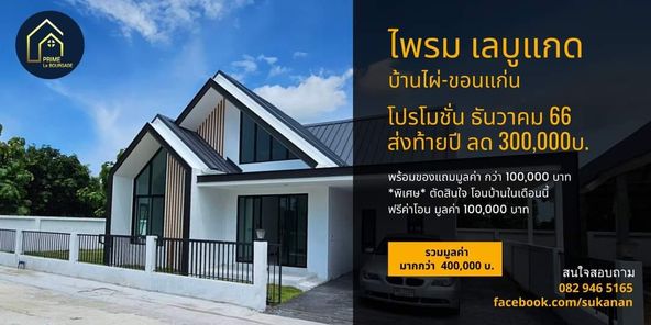 ไพรม เลบูแกด - primelebourgade