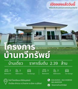 ทวีทรัพย์ - Baan Taweesub