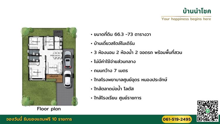 ภาพแบบบ้าน-บ้านเดี่ยวชั้นเดียว