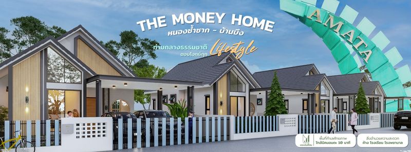 เดอะมันนี่โฮม - The Money Home