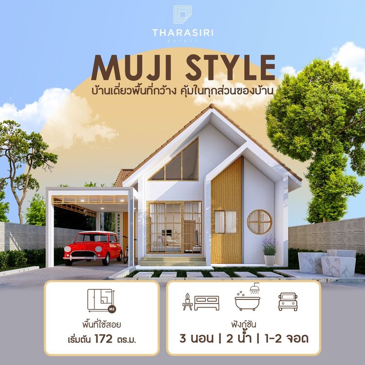 ภาพแบบบ้าน-บ้านเดี่ยว สไตส์มูจิ