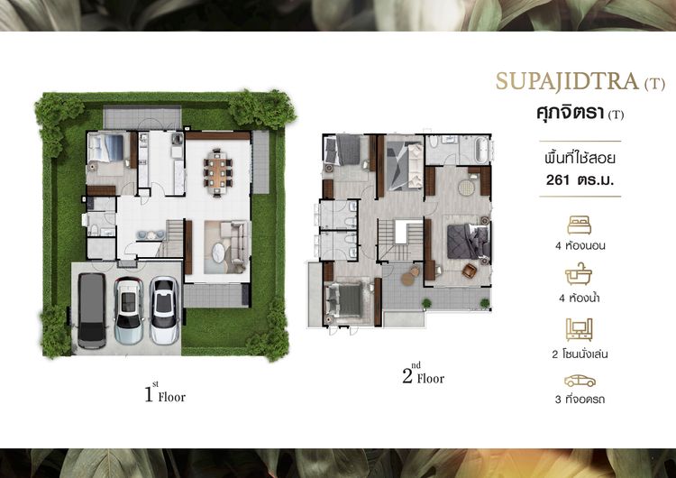 ภาพแบบบ้าน-ศุภจิตรา