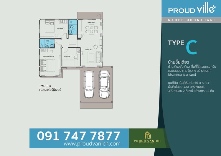 ภาพแบบบ้าน-แบบ C