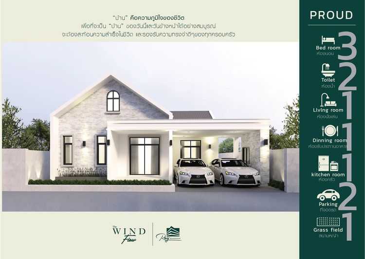 ภาพแบบบ้าน-พราวด์