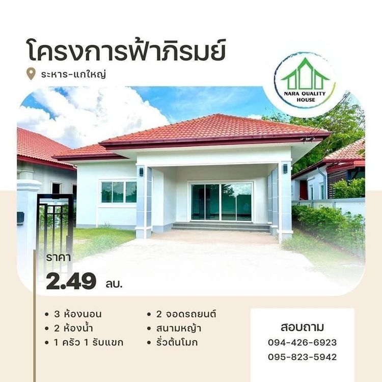 ภาพแบบบ้าน-บ้านฟ้านาราภิรมย์
