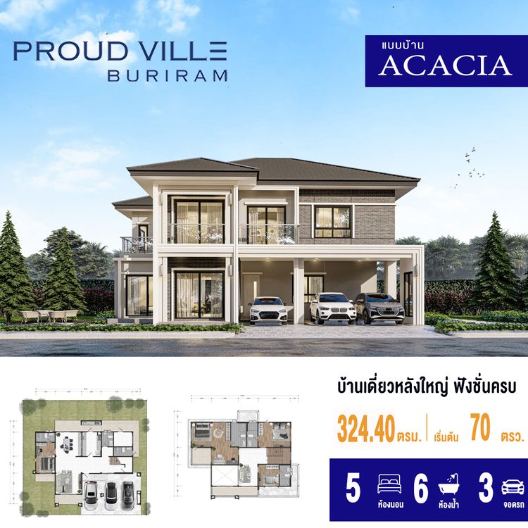 ภาพแบบบ้าน-แบบบ้านสไตล์อิงลิช Type A ACACIA