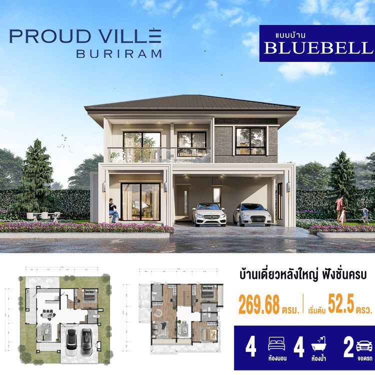 ภาพแบบบ้าน-แบบบ้านสไตล์อิงลิช Type B BLUEBELL