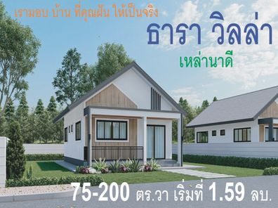 ธารา วิลล่า - tara villa
