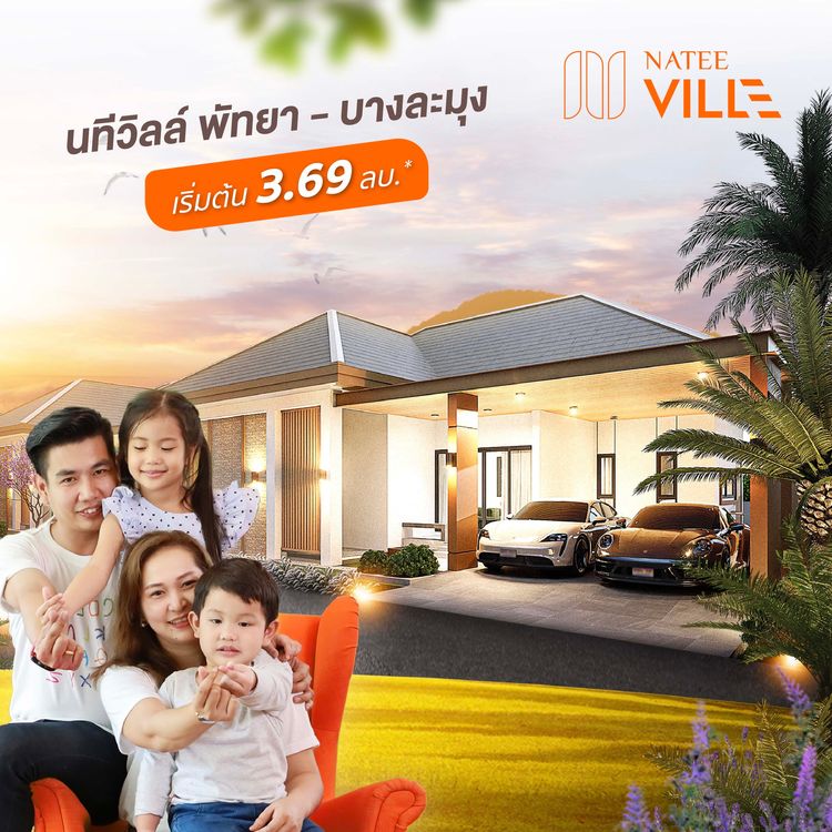 ภาพแบบบ้าน-นที วิลล์