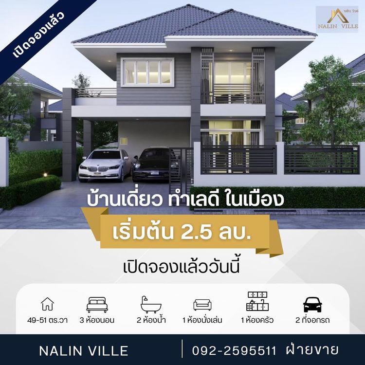 ภาพแบบบ้าน-บ้านNalin Ville