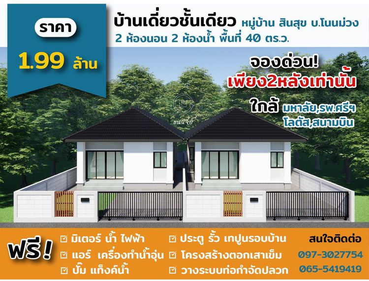 ภาพแบบบ้าน-ธนฉัจย์ บ้านเดี่ยว 1ชั้น เฟส4