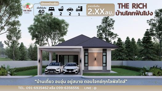 เดอะ ริช ขอนแก่น - The Rich Khon Kaen