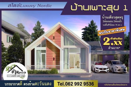 บ้านเพาะสุข - BaanPhosuk