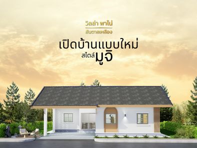 วิลล่า พาโน่ 5 สันตาลเหลือง - Villa Pano 5