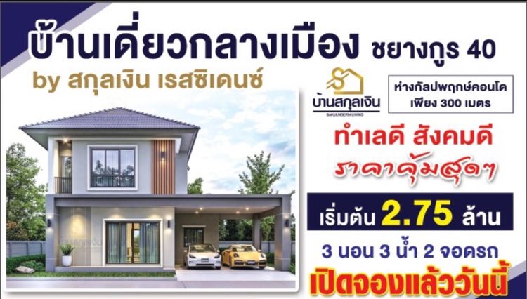 ภาพแบบบ้าน-บ้านเดียว