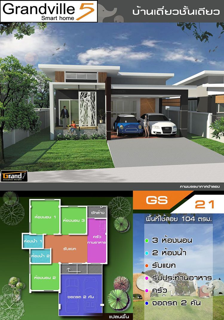 ภาพแบบบ้าน-GS21