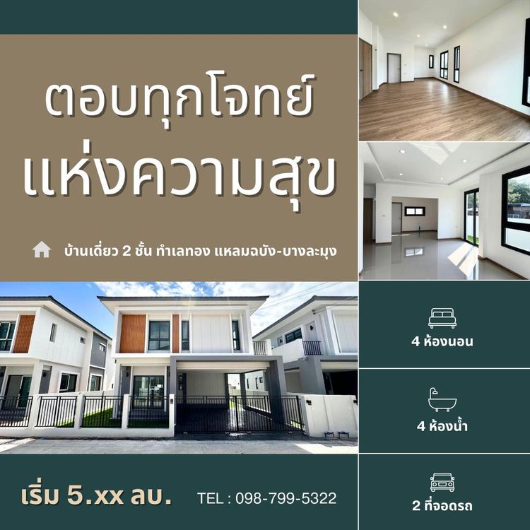 ภาพแบบบ้าน-บ้านเดี่ยว 2 ชั้น