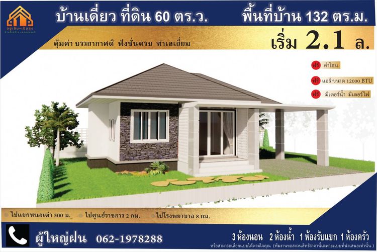 ภาพแบบบ้าน-บ้านอยู่เย็น เป็นสุข