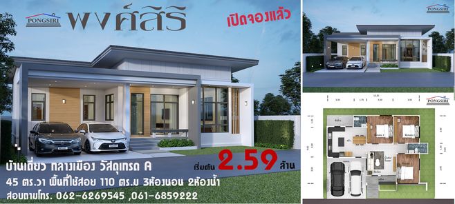 บ้านพงศ์สิริ - Pongsiri