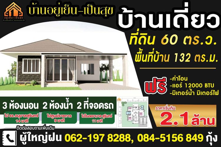 ภาพแบบบ้าน-บ้านอยู่เย็น เป็นสุข