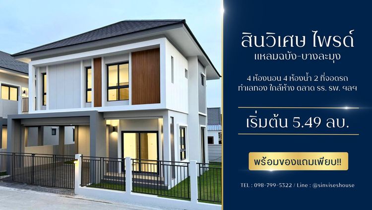 ภาพแบบบ้าน-บ้านเดี่ยว 2 ชั้น