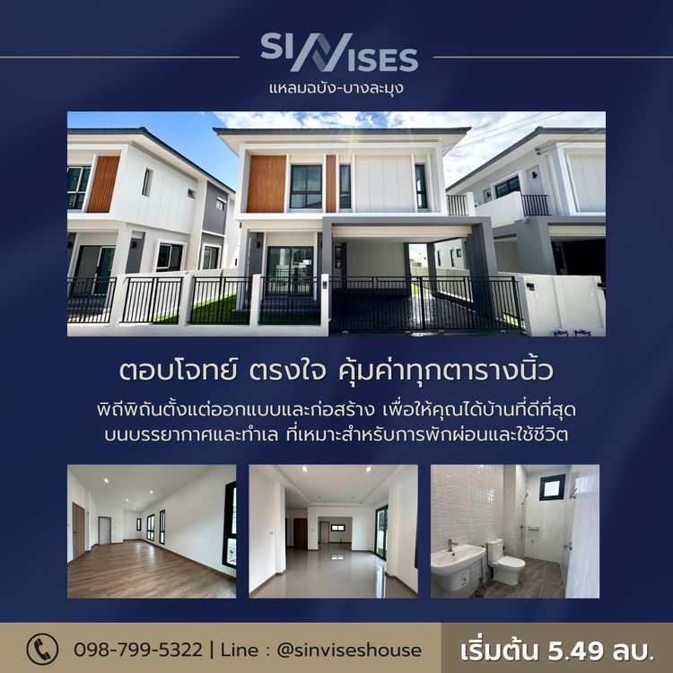 ภาพแบบบ้าน-บ้านเดี่ยว 2 ชั้น