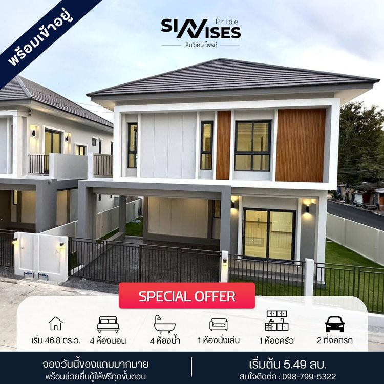 ภาพแบบบ้าน-บ้านเดี่ยว 2 ชั้น