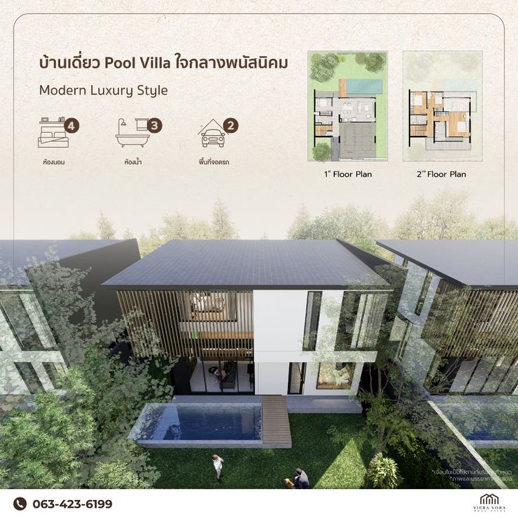 ภาพแบบบ้าน- บ้านเดี่ยว Pool Villa สไตล์ Modern Luxury