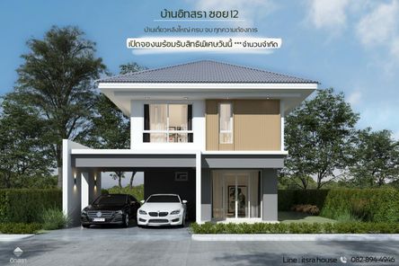 บ้านอิทสรา ซอย 12 (เศรษฐกิจ30-นาเขื่อน) - -