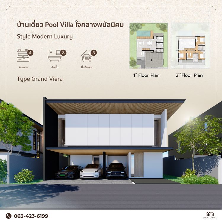 ภาพแบบบ้าน- บ้านเดี่ยว Pool Villa สไตล์ Modern Luxury