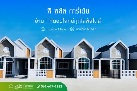 โครงการพี พลัส การ์เด้น - -