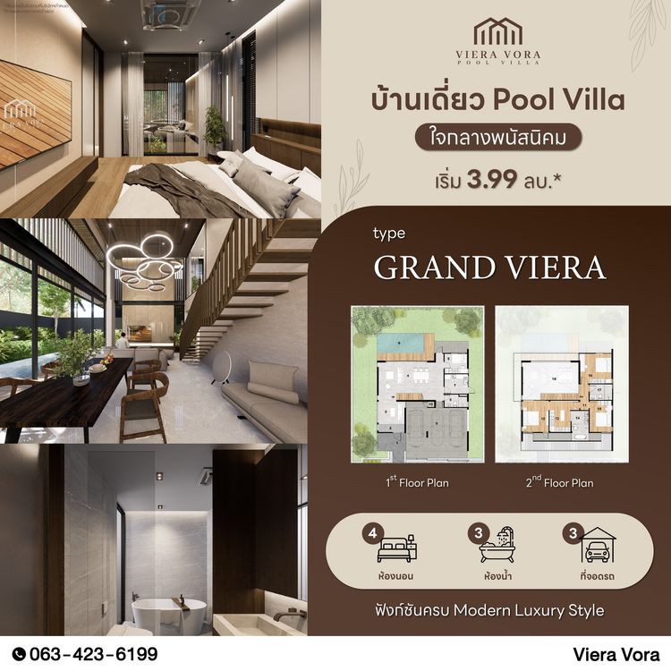 ภาพแบบบ้าน- บ้านเดี่ยว Pool Villa สไตล์ Modern Luxury