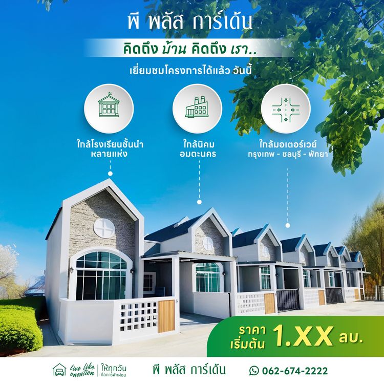 ภาพแบบบ้าน-ทาวน์โฮม