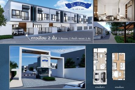 โครงการบ้านลาปาตีย์ - La petite