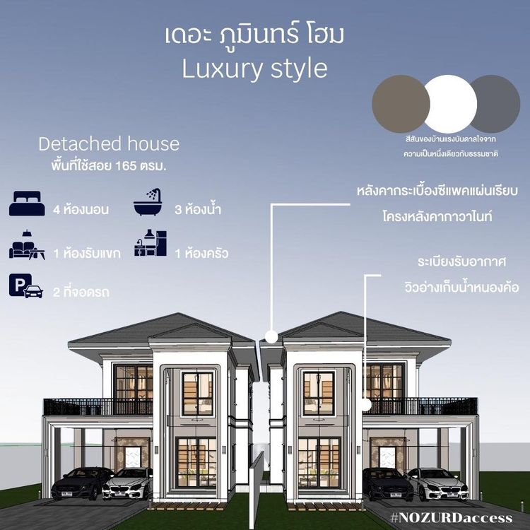 ภาพแบบบ้าน-ทาวน์โฮมหรู