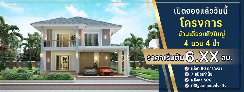 เดอะ รอยัล แพลน - The Royal Plan