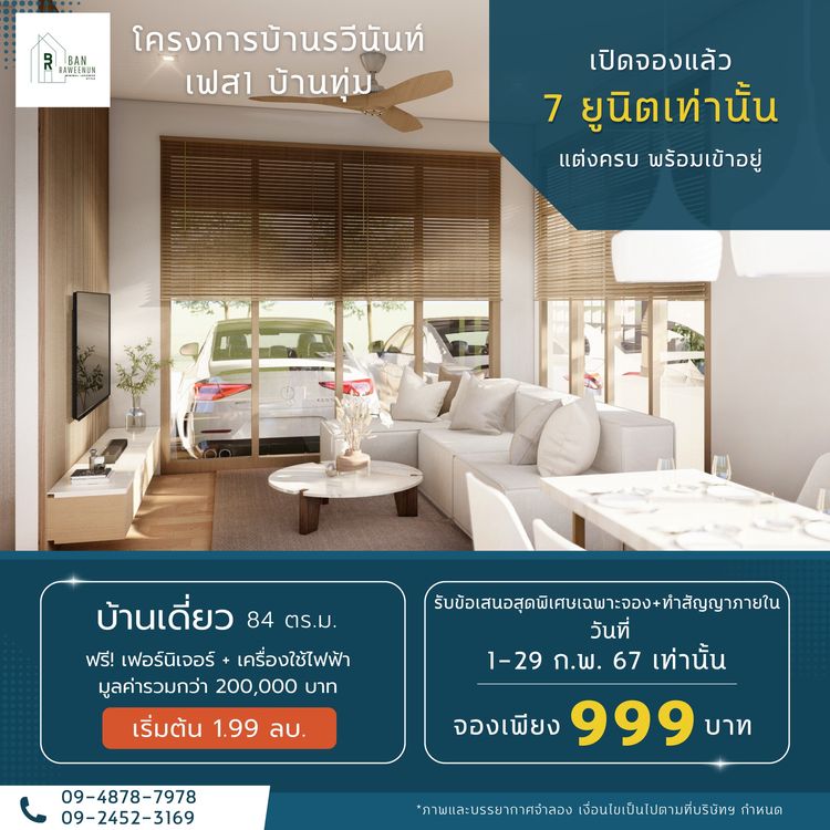 ภาพแบบบ้าน-บ้านรวีนันท์