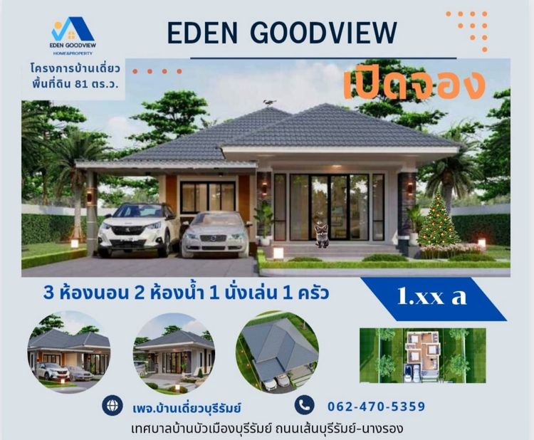 ภาพแบบบ้าน-ED - 1