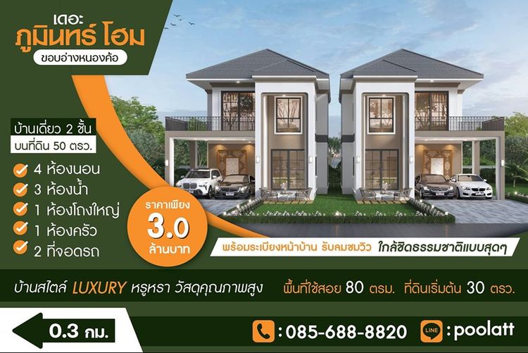ภาพแบบบ้าน-ทาวน์โฮมหรู