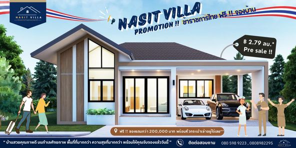 ณาศิศ วิลล่า - NASIT VILLA
