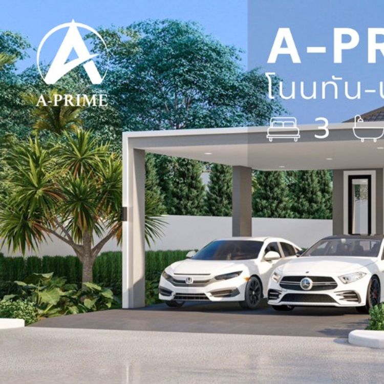 ภาพแบบบ้าน-เอ ไพร์ม โนนทัน