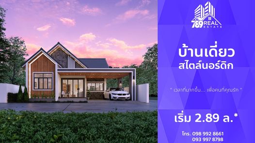 บ้าน 789 Real Estate - ปิ่นทอง ศรีราชา - 789 Real Estate