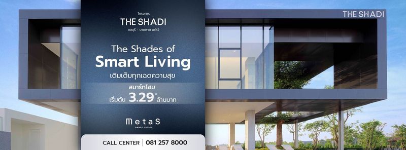 เดอะ เชดิ ชลบุรี-บายพาส - The Shadi Chonburi-Bypass