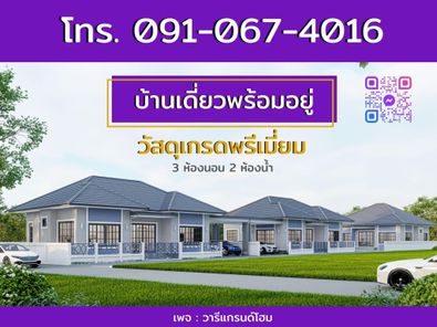 วารีโฮม เฟส 2 - Varee grand home