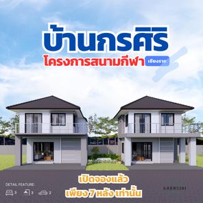 บ้านกรศิริ (สนามกีฬากลาง) - KORNSIRI HOMES